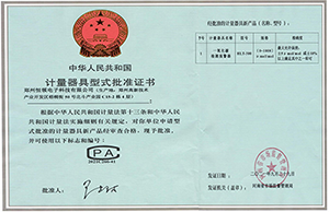HLT-300一氧化碳**器計量器具型式批準證書